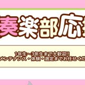 吹奏楽応援強化中🔥🔥