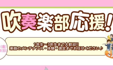 吹奏楽応援強化中🔥🔥