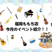【マークイズ福岡ももち店】6月のイベントをご紹介！