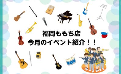 【マークイズ福岡ももち店】6月のイベントをご紹介！