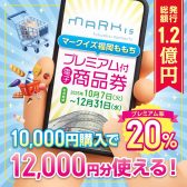 最大1万円分お得な、MARK IS 福岡ももち プレミアム付電子商品券　販売！！