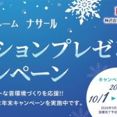 KAWAI防音室「ナサール」年末オプションプレゼントキャンペーン❄️