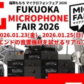 【2026.01.23~01.25】福岡ももち店マイクフェア開催決定🔥FUKUOKA MIC FAIR