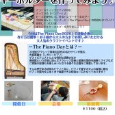 イベント】夏休みの思い出に♪ピアノのハンマーでキーホルダーを作ろう！