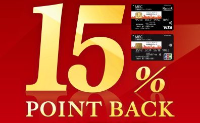 三菱地所グループCARDご利用で15%POINT BACK!