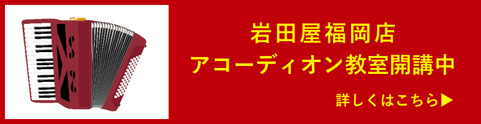 アコーディオン記事バナー