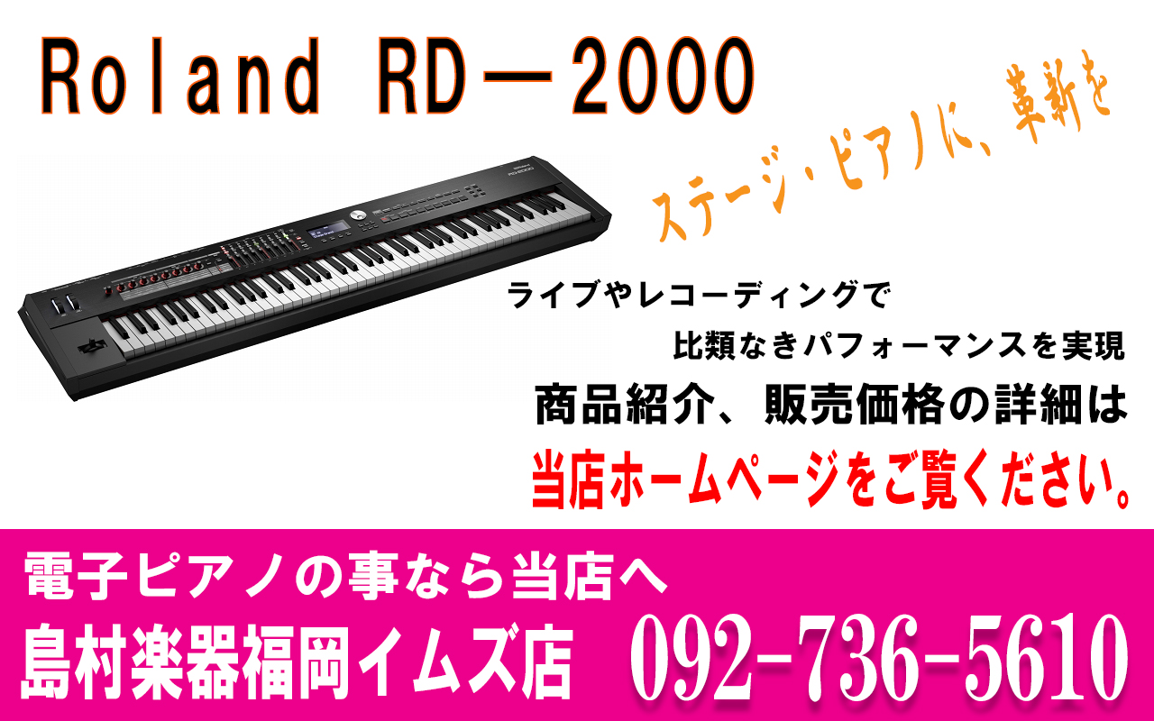 [https://www.shimamura.co.jp/shop/fukuoka/piano-keyboard/20171101/678:title=] *ステージ・ピアノに、革新を **商品紹介 2つの独立したサウンド・エンジン、プレミアム・アクション、そして高度なコントロール機能を融合して誕生 […]