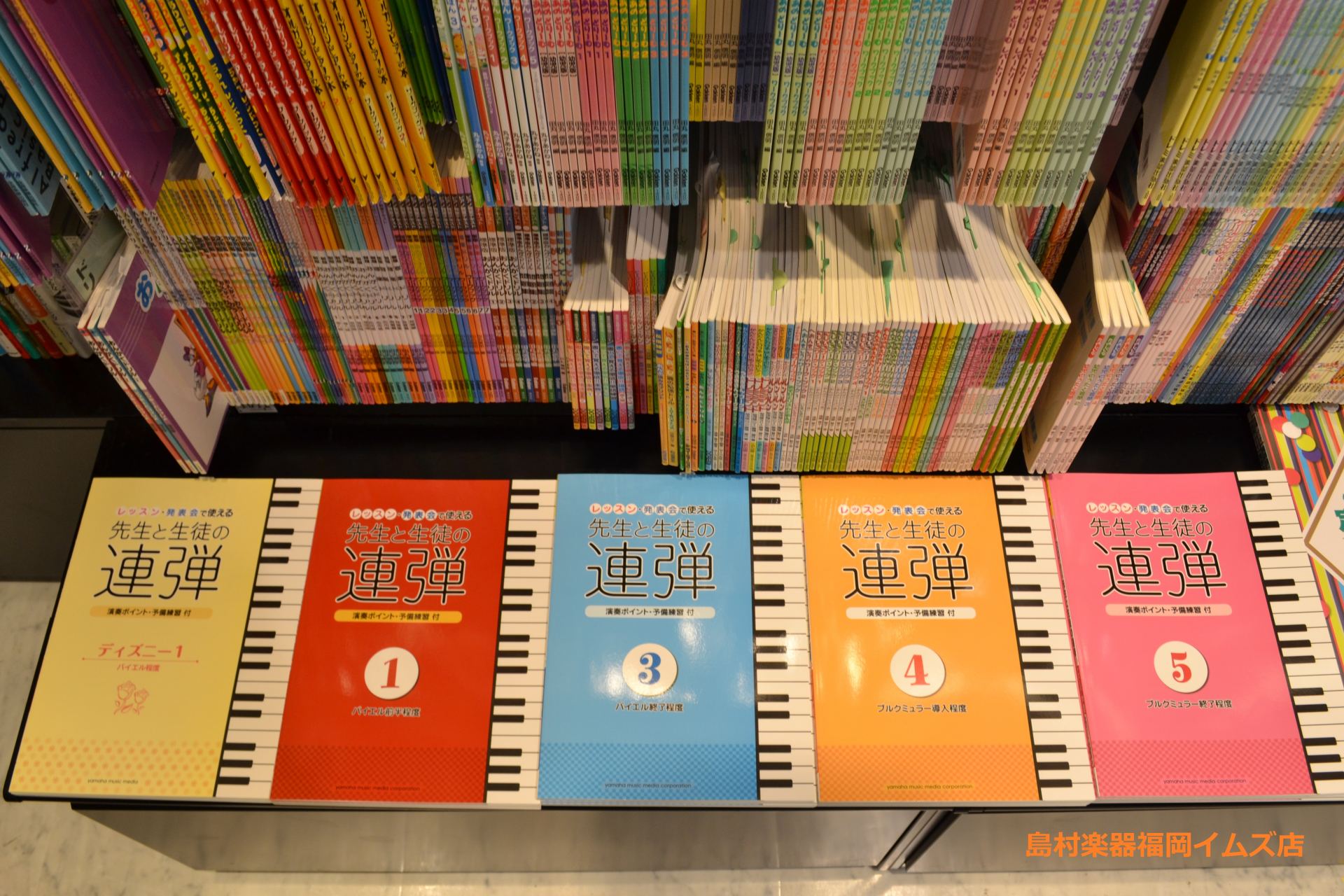 先生と生徒の連弾 シリーズ 福岡イムズ店 店舗情報 島村楽器 先生と生徒の連弾 シリーズ 福岡イムズ店 店舗情報 島村楽器