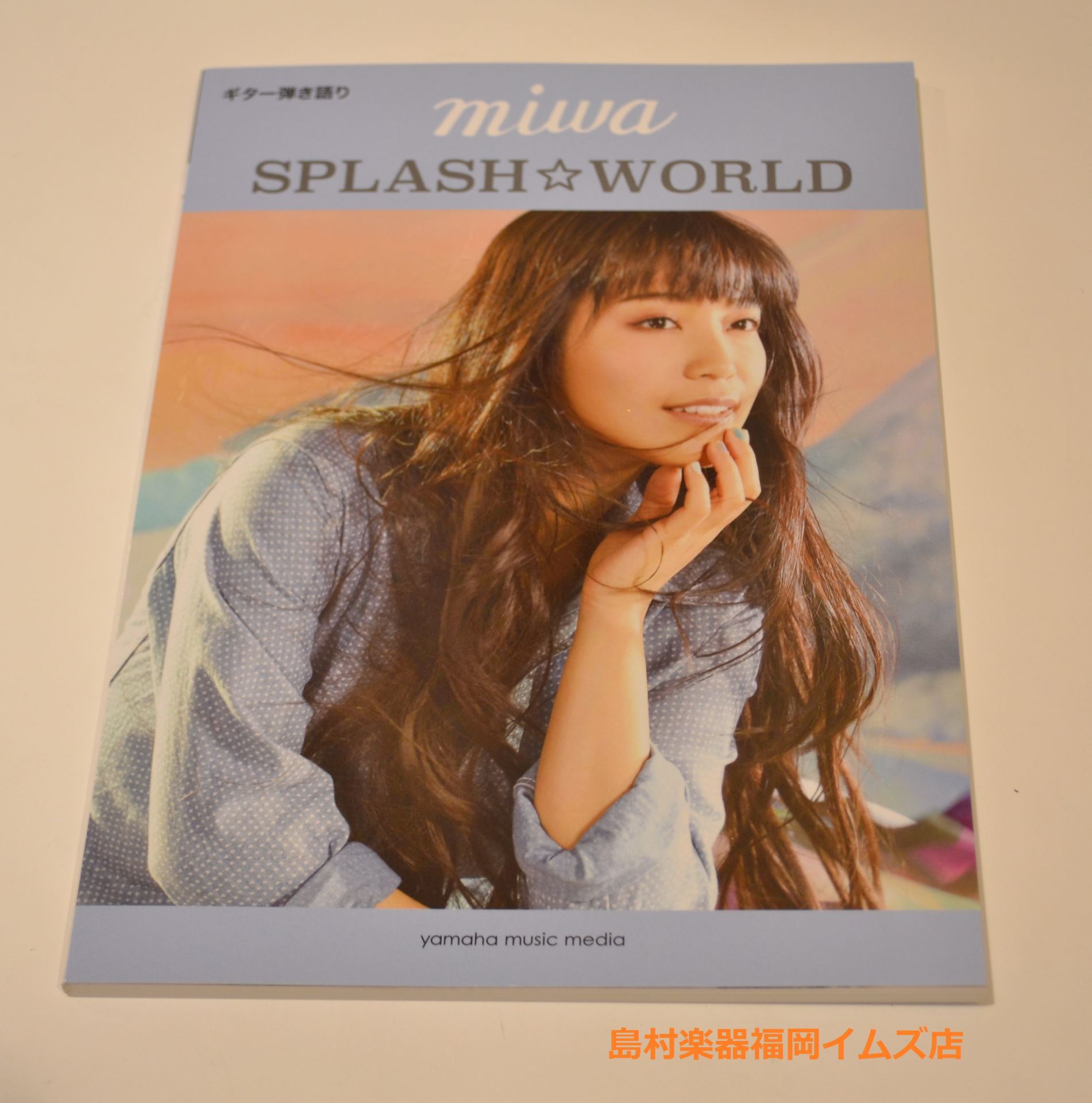 Miwa楽譜特集 ギター女子 ミワ コード譜 福岡イムズ店 店舗情報 島村楽器 Miwa楽譜特集 ギター女子 ミワ コード譜 福岡イムズ店 店舗情報 島村楽器