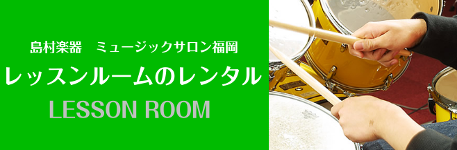 音楽教室に通おう お申し込み ご入会手続きまでの流れ 福岡イムズ店 店舗情報 島村楽器 音楽教室に通おう お申し込み ご入会手続きまでの流れ 福岡イムズ店 店舗情報 島村楽器