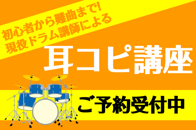 音楽教室 ドラムコース紹介 天神 福岡 岩田屋福岡店 店舗情報 島村楽器