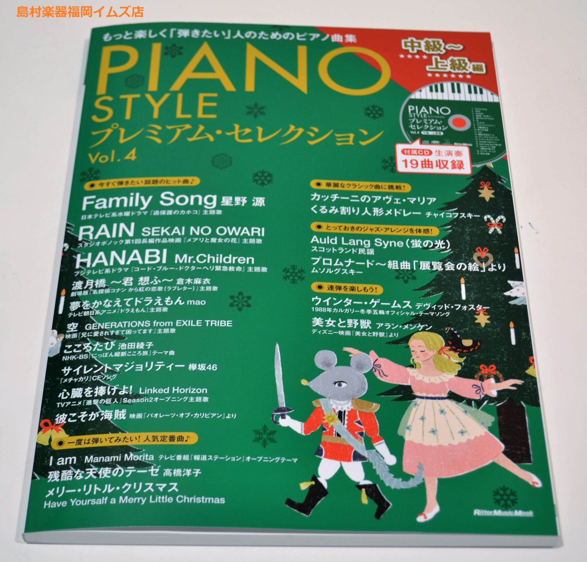 Piano Style プレミアム セレクションvol 4 楽譜 島村楽器福岡イムズ店 福岡イムズ店 店舗情報 島村楽器 Piano Style プレミアム セレクションvol 4 楽譜 島村楽器福岡イムズ店 福岡イムズ店 店舗情報 島村楽器