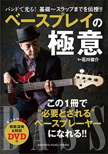 ベース初心者におすすめ】教本6冊ピックアップ特集｜島村楽器 アミュ