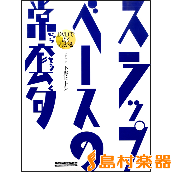 ベース初心者におすすめ】教本6冊ピックアップ特集｜島村楽器 アミュ