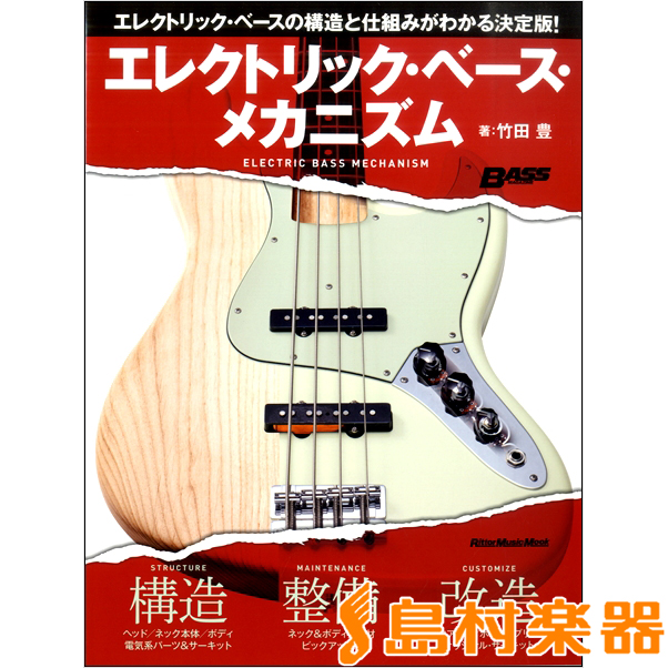 ベース初心者におすすめ】教本6冊ピックアップ特集｜島村楽器 アミュ