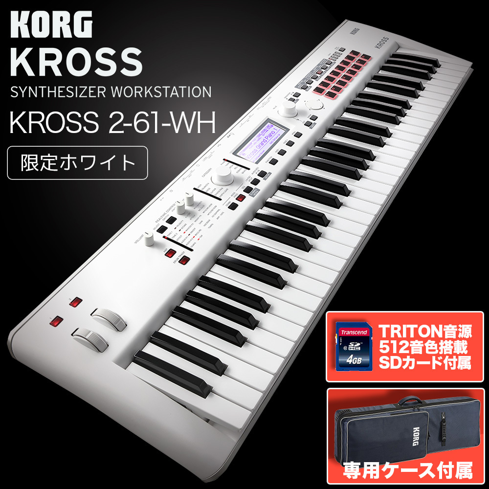 シンセサイザー】KORG（コルグ）KROSS2-61-SC 島村楽器限定｜島村楽器