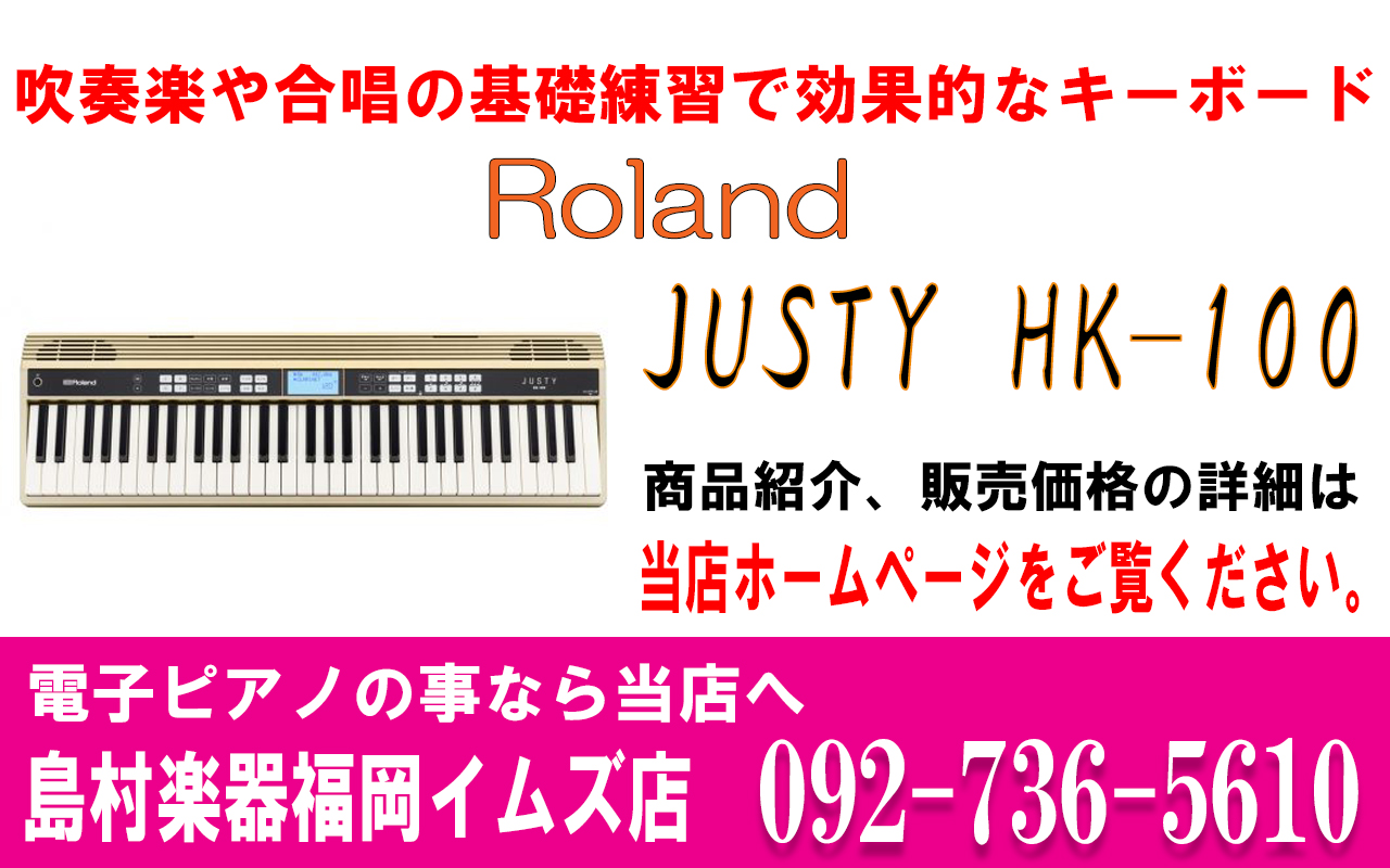 [https://www.shimamura.co.jp/shop/fukuoka/piano-keyboard/20171101/678:title=] *吹奏楽や合唱の基礎練習で効果的なキーボードです **純正律と平均律の切り替えがワンボタンで。 吹奏楽の練習に大切なチューニング、純正律の美しい […]