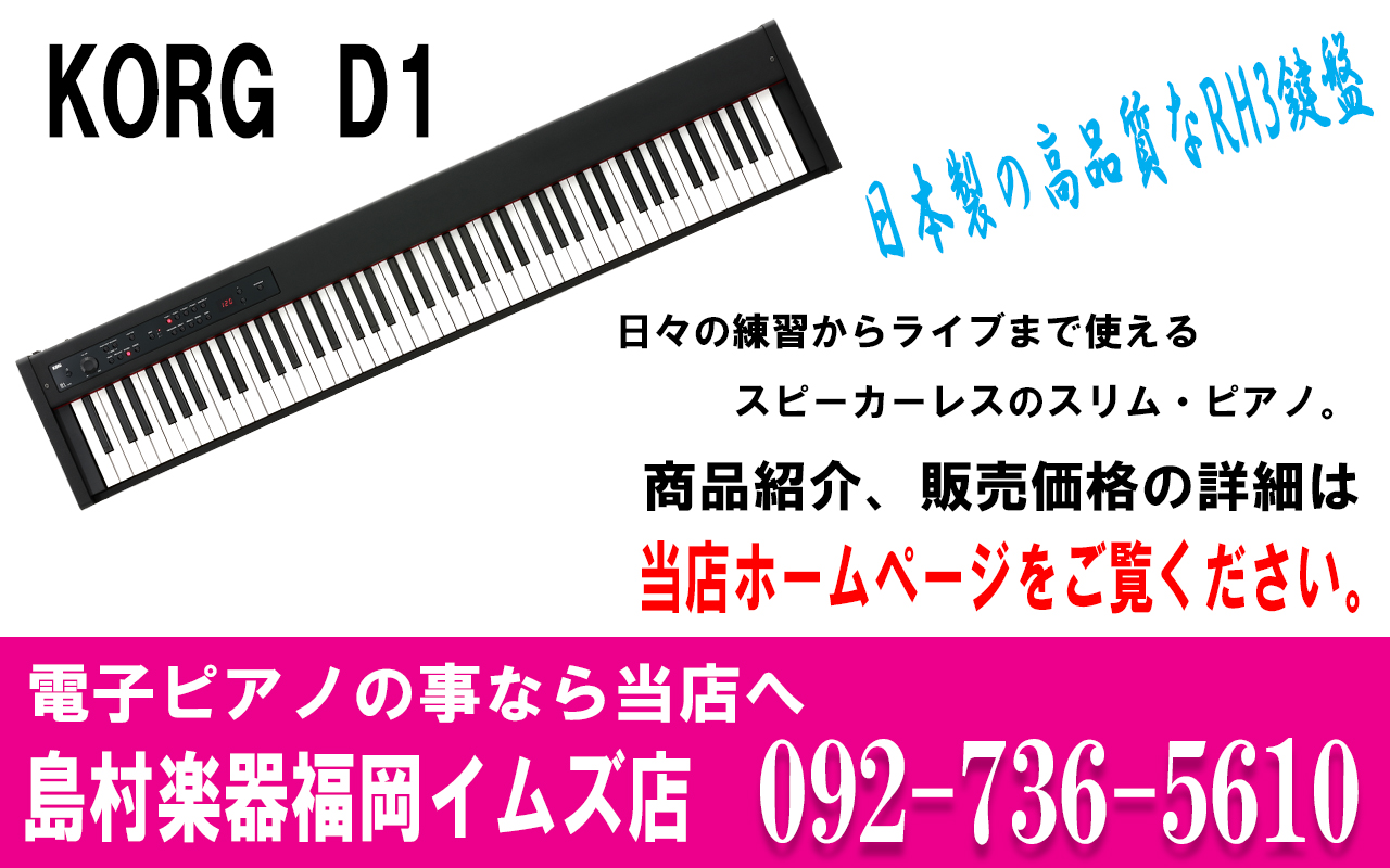[https://www.shimamura.co.jp/shop/fukuoka/piano-keyboard/20171101/678:title=] *日々の練習からライブまで使える、スピーカーレスのスリム・ピアノ。 **商品紹介 クラシックだけでなく、ジャズもロックも、ファンクも弾きたい。狭 […]