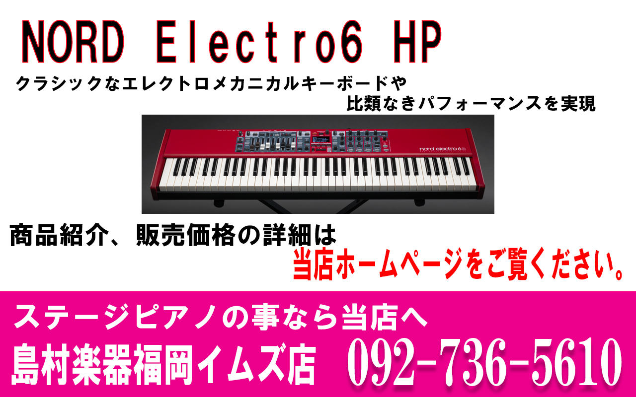 【ノード/ステージキーボード】NORD Electro6 HP 73鍵盤