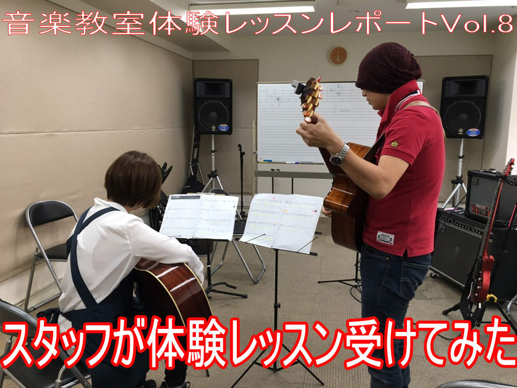 *受けてみらんね！ 福岡イムズ店音楽教室体験レッスンレポートVol.8 皆様こんにちは！ イムズ5Fにある島村楽器のレジ兼ギターアクセサリー担当の佐久間と申します。 大人気企画の体験レポートがはやくもVol.8を迎えました！いつもご覧いただき、ありがとうございます。 今回はギターに挑戦します！ 余談 […]