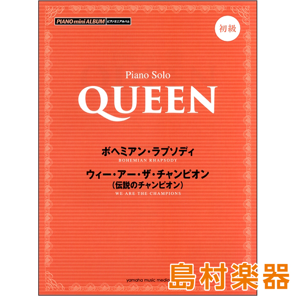 QUEEN ボヘミアン・ラプソディ/ウィー・アー・ザ・チャンピオン ...