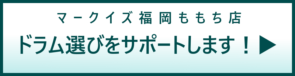 ももち店ドラムサポート_バナー