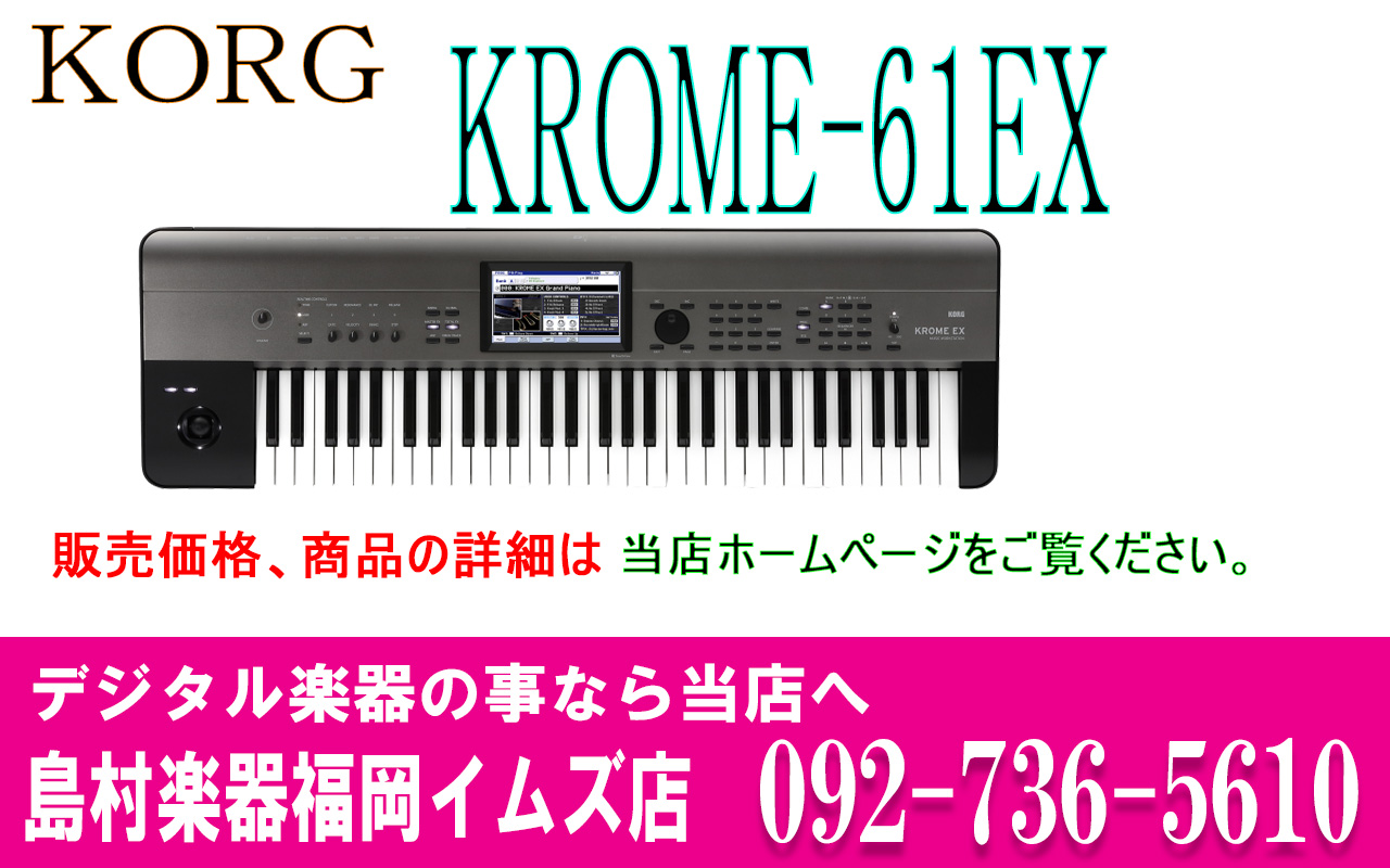 || |KORG]][!!KROME-61EX!!]| |*販売価格]][--￥118,800--] [!￥103,950(税込)!]| ※商品入れ替えのため、アウトレット価格。 読み込んでいます… |[https://www.digimart.net/cat06/shop4860/DS058689 […]