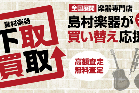 福岡イムズ店 店舗情報 島村楽器