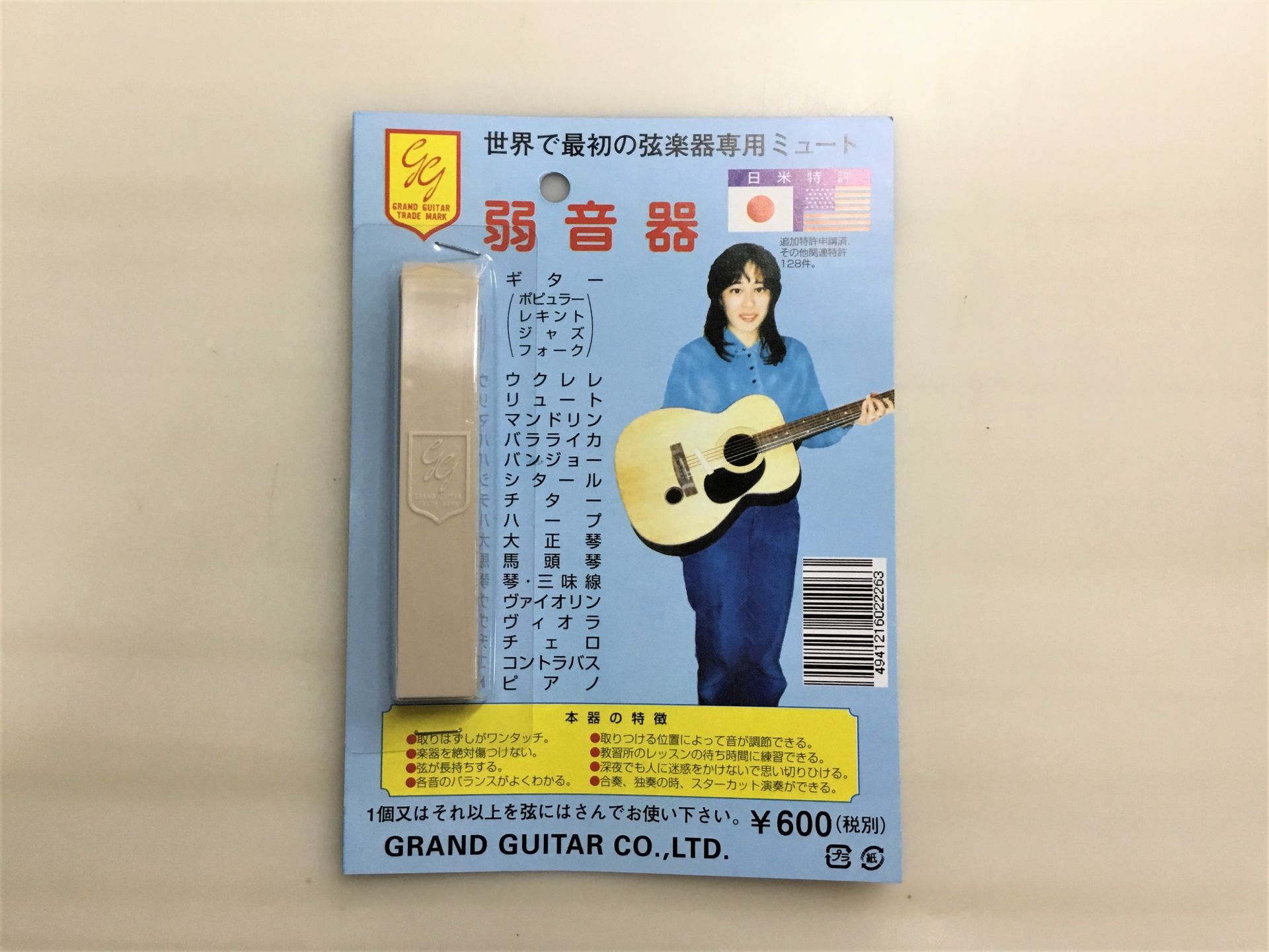 GRAND GUITAR　ギターミュート