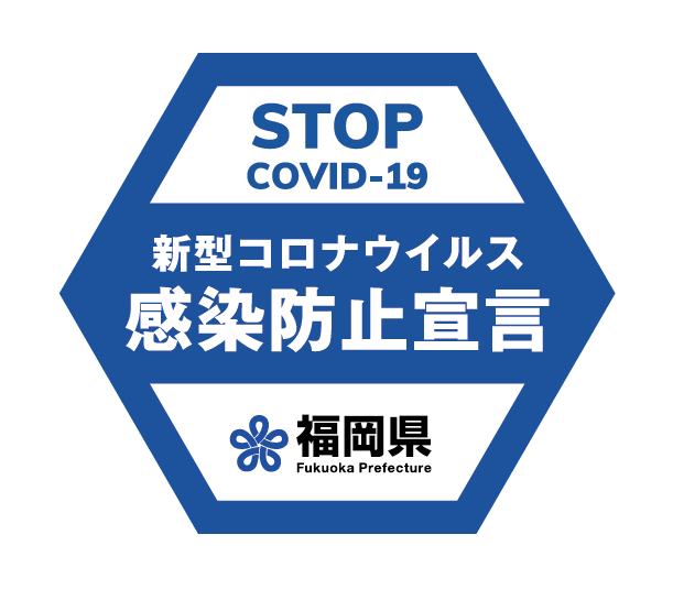 【音楽教室】福岡県感染防止宣言ステッカーを取得しています