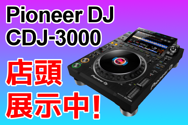 【2020年9月24日発売】 Pioneer DJ CDJ-3000 (Black) DJマルチプレーヤー