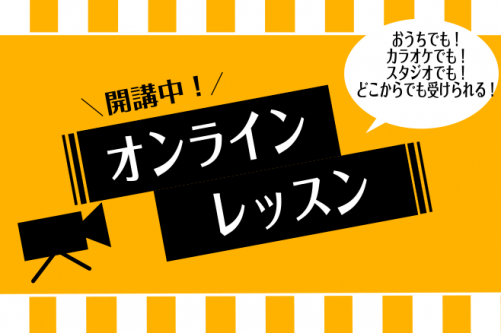 【音楽教室】島村楽器のオンラインレッスン