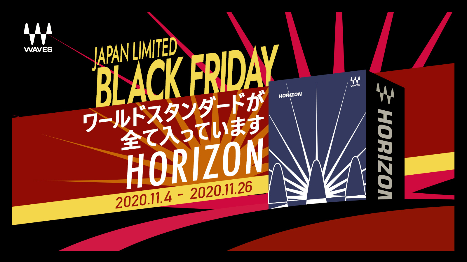 WAVES Horizonが大特価 93% OFF ! 日本限定ブラックフライデー・プロモーション