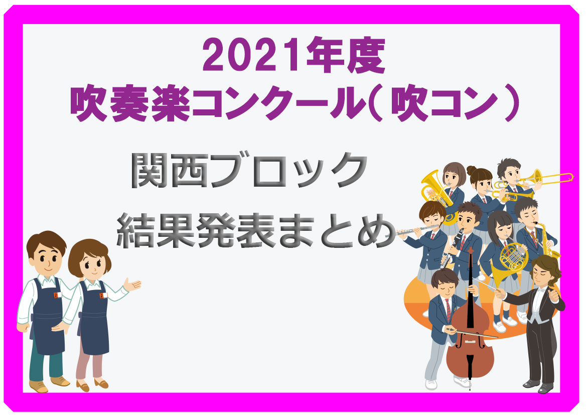 県 吹奏楽 連盟 奈良 奈良）県吹奏楽連盟、8、9月に独自大会を開催 [新型コロナウイルス]：朝日新聞デジタル