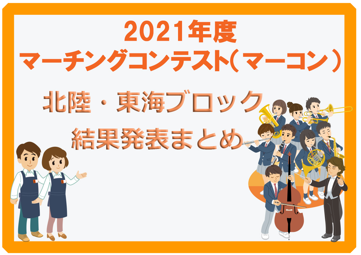 コンテスト 全国 結果 マーチング 2019 第32回全日本マーチングコンテスト高等学校以上の部