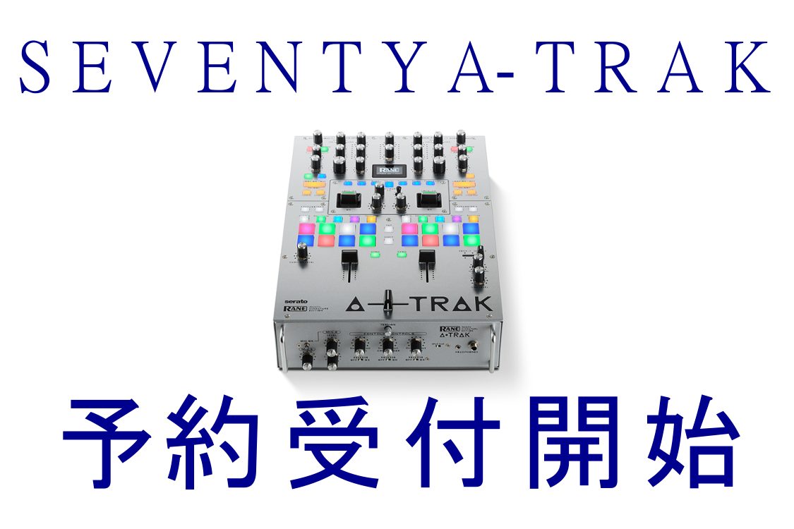 【予約受付開始】SEVENTY A-TRAK シグネチャー・エディション バトルミキサー 【RANE】