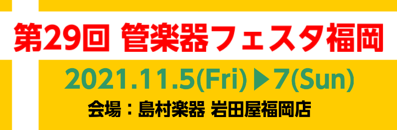 クラリネット アクセサリー揃っています 島村楽器マークイズ福岡ももち店 マークイズ福岡ももち店 店舗情報 島村楽器