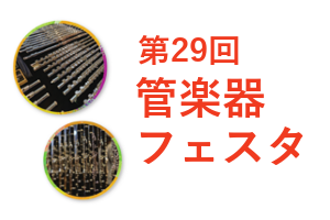 ※終了しました※【管楽器フェスタin岩田屋福岡店】本日2日目！11月5日(金)6日(土)7日(日)まで3日間開催！