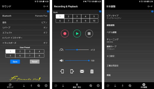 ピアメイト_アプリ設定_画面画像