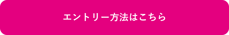 録れコン_エントリー