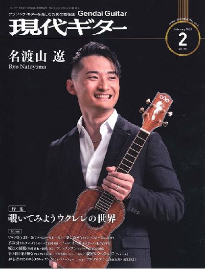 【音楽雑誌】新刊案内『現代ギター　2022年2月号』