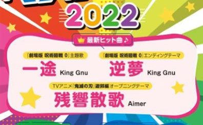 【楽譜】新刊案内『月刊ピアノ2022年3月号増刊　ピアノで弾く　べストヒット2022』