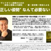 【オンラインセミナー】”正しい姿勢” なんて必要ない！／ 志村寿一先生：ヴァイオリン演奏のための「身体と音楽との調和」