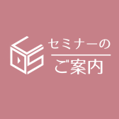 【オンラインセミナー】和声法の話をしよう―和声法を知ることが楽譜を読み解くカギになる！―