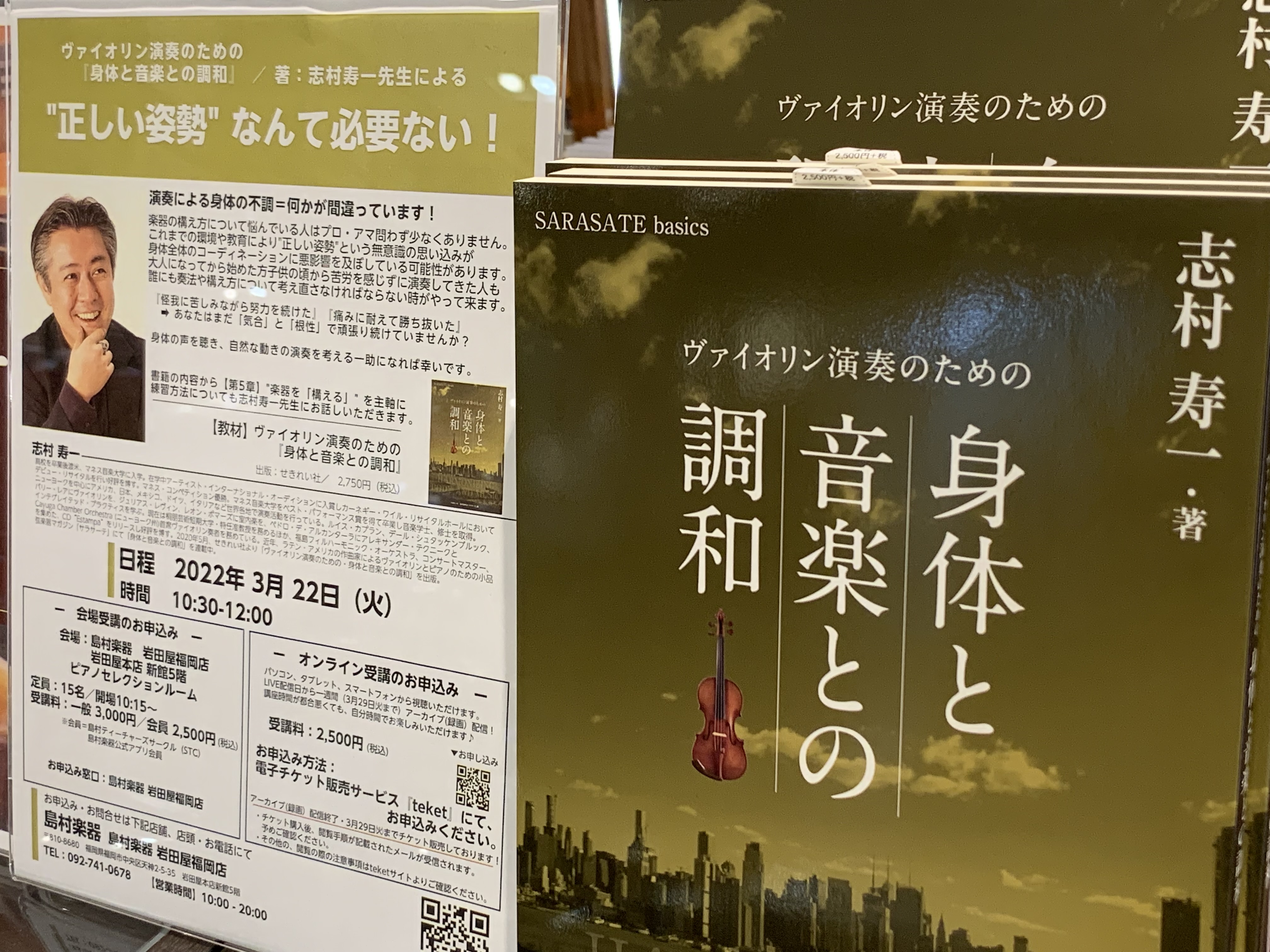 本日、志村寿一先生のオンラインセミナーが行われ、当店でも会場をご用意し参加者の皆さんと一緒にセミナーを受講しました。 自然な構え、自然な演奏とは。普段考えていなかったようなことを教えていただき、参加された方と一緒に志村先生の仰ることをやってみたりしました。わかりやすい説明と、実際にはこちらの会場とは […]