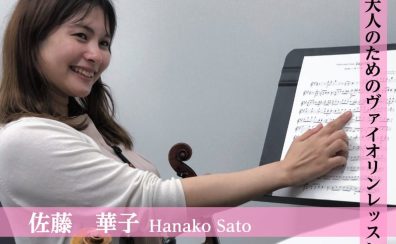 【予約制ヴァイオリンレッスン】7月の体験レッスンDAYのご案内