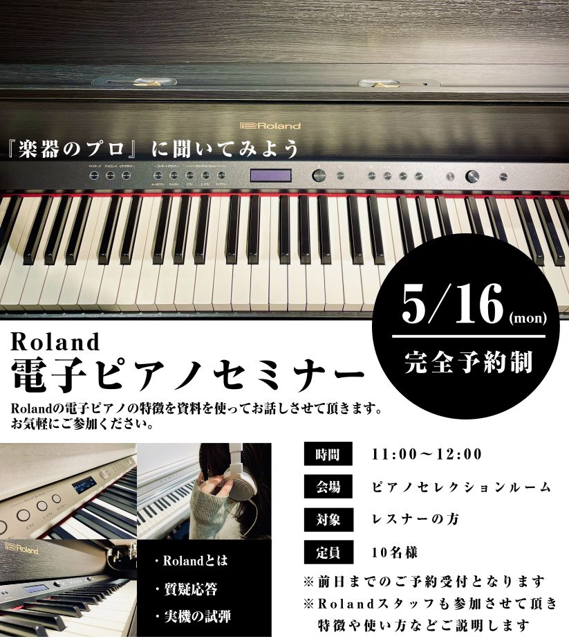 CONTENTSRolandの電子ピアノの特徴や使い方をご説明前回のRoland電子ピアノセミナーの様子電子ピアノ担当：藤原（ふじわら）Rolandの電子ピアノの特徴や使い方をご説明 Rolandってメーカーは聞いたことがない、Rolandの電子ピアノの特徴とは？生徒様にはどんな電子ピアノをご案内し […]