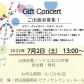 【Gift Concert】ご出演者募集！
