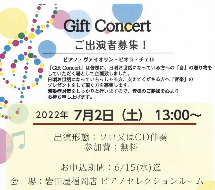 CONTENTSGift Concert概要ご出演者様　対象楽器開催日時・開催場所お申込みの前にお読みくださいお申込みお問い合わせGift Concert概要 「Gift Concert」は、皆様に日頃お世話になっている方へ「音」の贈り物をしていただく場として企画致しました。 日頃お世話になっている […]