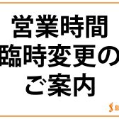 9/19(日)台風14号接近に伴う営業時間変更のお知らせ